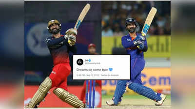 Dinesh Karthik World t20: सपने पूरे होते हैं... वो 4 जादुई शब्द, जो वर्ल्ड कप में जगह मिलते ही दिनेश कार्तिक ने कहें