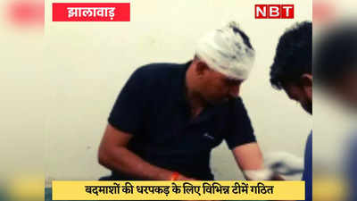 Rajasthan Police : बदमाशों ने झालावाड़ पुलिस को पीटा, दो कांस्टेबल बुरी तरह घायल