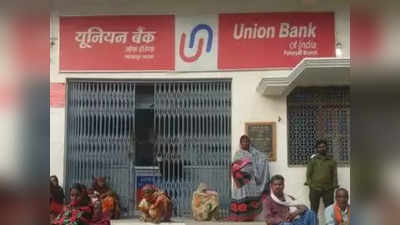 Loan Rate: লোনের উপর সুদ বাড়াল Union Bank, গৃহ-গাড়ি ঋণে কতটা প্রভাব?