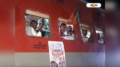 BJP Nabanna Abhijan: নবান্ন অভিযানে যোগ দিতে আসা BJP কর্মীদের ট্রেনে উঠতে বাধা দেওয়ার অভিযোগ মালবাজারে