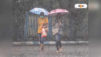 Rainfall Forecast : BJP-র নবান্ন অভিযানের দিন তুমুল দুর্যোগের পূর্বাভাস, দিনভর বৃষ্টি কলকাতা সহ দক্ষিণবঙ্গে