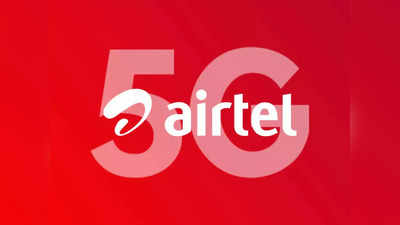 5G नेटवर्क संबंधी Airtel कडून मोठी घोषणा, ग्राहकांना दिवाळीआधीच मोठी भेट