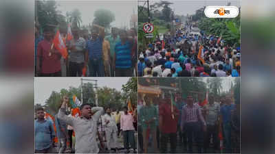 Nandigram : নন্দীগ্রামে BJP-র মিছিলে বাধা দেওয়ার অভিযোগ, তুমুল উত্তেজনা