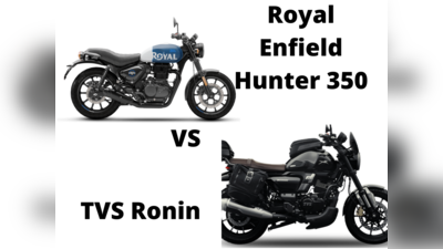 TVS Ronin vs Royal Enfield Hunter 350 சிறந்த என்ட்ரி லெவல் கஃபே பைக் எது?