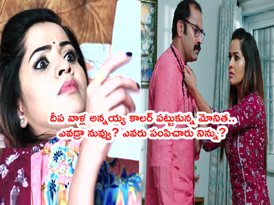 Karthika Deepam Serial రేపటి కథ: కాలర్ పట్టుకున్న రెచ్చిపోయిన మోనిత.. కార్తీక్, దీపల ముందే రచ్చ