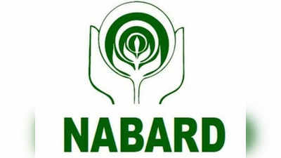 NABARD मध्ये बंपर भरती, पदवीधर असाल तर येथे पाठवा अर्ज