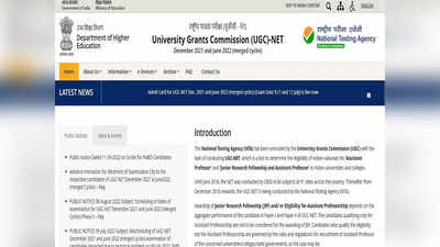 UGC NET 2022: आज जारी होगा एग्जाम सिटी स्लिप, इस स्टेप बाय स्टेप तरीके से कर पाएंगे डाउनलोड, देखें अन्य डिटेल