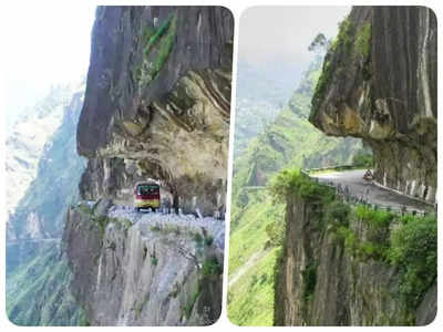 World Most Dangerous Highway: इस हाईवे का नाम सुनकर ही कांप जाते हैं लोग, यहां जरा सी गलती का मतलब है सीधे मौत, डेथ रोड के नाम से है मशहूर