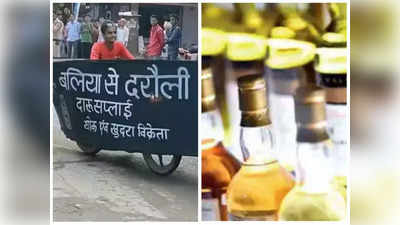 Bihar liquor: మద్య నిషేదం కానీ... ఇంటింటికి బైక్‌పై పెట్టి మరీ అమ్మకాలు