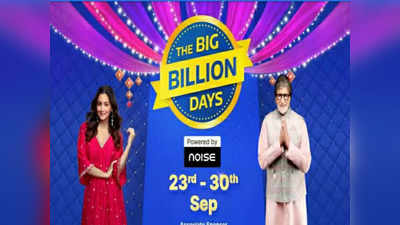 Flipkart Big Billion Days Sale २३ सप्टेंबरपासून, टीव्ही, फ्रिजवर ८० टक्क्यांपर्यंत ऑफ, पाहा डिटेल्स