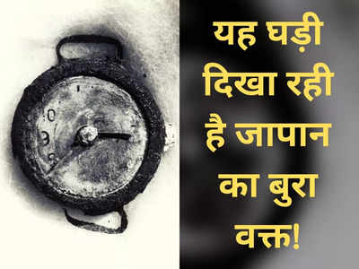 जब भी घड़ी में बजता 8 बजकर 15 मिनट... कांप जाती इस देश के लोगों की रूह, क्या है मनहूस घड़ी की कहानी?