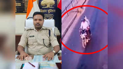 Begusarai Mass Shooting : डॉक्टरों से बात कर आए, फिर भी बेगूसराय SP को नहीं पता कि फायरिंग कट्टे से हुई या पिस्टल से