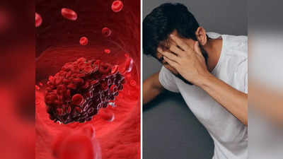 Blood Clotting Sign: बिना पता लगे आपकी नसों में जम रहा खून का थक्का, जा सकती है जान; हल्के में न लें ये 5 लक्षण