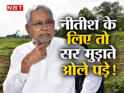 Bihar : कैबिनेट में बगावत, अपनों की नाराजगी, सुशासन पर सवाल, इतने बेबस तो कभी न थे सरकार