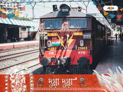 Puja Special Train: পুজোয় শিয়ালদা থেকে স্পেশাল ট্রেনের ঘোষণা, দিন-তারিখ জেনে নিন