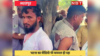 Bharatpur News : छात्र का अपहरण कर रहे बदमाशों को ग्रामीणों ने पेड़ से बांधकर कूटा