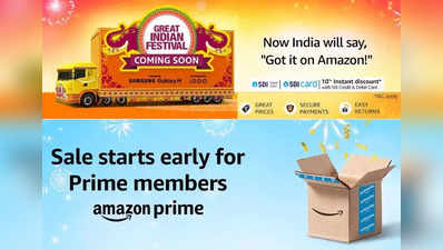 ಅಮೆಜಾನ್ ಗ್ರೇಟ್ ಇಂಡಿಯನ್ ಫೆಸ್ಟಿವಲ್‌ ಸೇಲ್ ದಿನಾಂಕ ಪ್ರಕಟ!