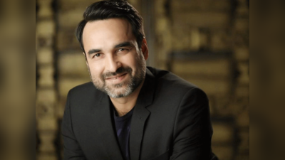 Pankaj Tripathi: मिर्जापुर के कालीन भैया पंकज त्रिपाठी फिल्मों में नहीं देंगे गाली-गलौज वाले अश्लील डायलॉग