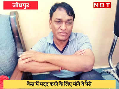 ACB in Jodhpur : दस हजार की रिश्वत लेते एएसआई गिरफ्तार