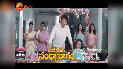 Mahesh Babu Serial: మహేష్ బాబు ‘పడమటి సంధ్యారాగం’ సీరియల్‌పై ట్రోలింగ్.. తిప్పికొడుతున్న ఫ్యాన్స్