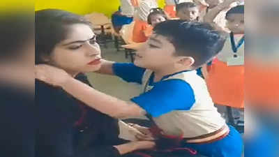 School Teacher Student Video: खूब वायरल हो रहा टीचर और बच्चे का ये वीडियो, जानिए कौन और कहां का है मामला