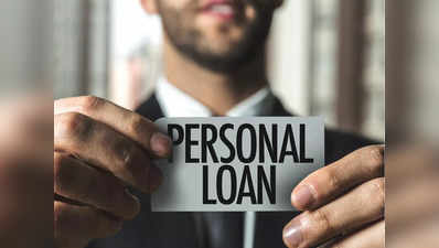 Personal Loan : आपको भी चाहिए कम ब्याज दर वाला पर्सनल लोन? ये 7 चीजें आपको दिला देंगी सस्ता कर्ज