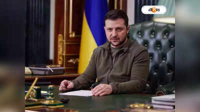 Volodymyr Zelensky: গাড়ি দুর্ঘটনায় জেলেনস্কিকে খতমের মাস্টার প্ল্যান? বরাতজোরে রক্ষা ইউক্রেনের প্রেসিডেন্টের