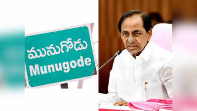 Munugode Bypoll: మునుగోడు టీఆర్ఎస్‌లో ‘బీసీ’ టెన్షన్.. రంగంలోకి కేసీఆర్, వారికి కీలక హామీ!