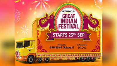 Great Indian Festival Sale Offer : 23 सितंबर से शुरू होगी सेविंग्स वाली खास डील, यहां से तैयार कर सकते हैं शॉपिंग लिस्ट
