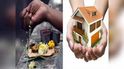 Vastu Tips in Pitru Paksha: पितृपक्षात वास्तुनुसार करा या गोष्टी