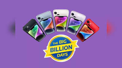 Big billion day sale: பிளிப்கார்ட் சலுகையில் ரூ.50,000 விலையில் ஐபோன் 13