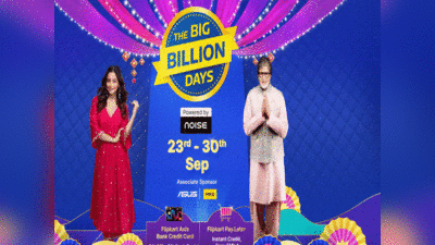 Flipkart for The Big Billion Days: फ्लिपकार्ट की बिग बिलियन डेज सेल, इससे करेंगे पेमेंट तो हर ट्रांजैक्शन पर मिलेगा 10% कैशबैक