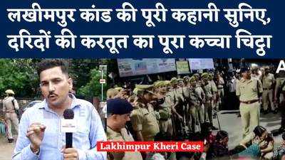 Lakhimpur Dalit Sister Case पर अब तक क्या-क्या हुआ? देखिए, मौके से मिली सारी अपडेट्स