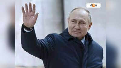 Putin Survives Assassination: রাশিয়ায় ‘অপারেশন ভ্যালকাইরি’! যুদ্ধের মধ্যেই পুতিনকে খুনের চেষ্টা