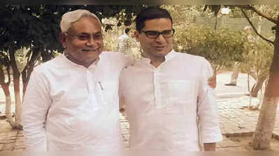 Bihar Politics : नीतीश कुमार से मुलाकात के बाद बन गई बात? बदले प्रशांत किशोर के तेवर... जानिए आग उगल रहे PK अब क्‍या बोल रहे