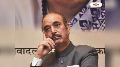 Ghulam Nabi Azad: গুলাম নবি আজাদকে রাজনৈতিক গিরগিটি বলে কটাক্ষ, চাঞ্চল্য কাশ্মীর উপত্যকায়
