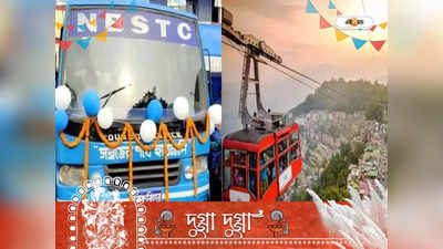 NBSTC Bus Booking: Jaldapara টু Darjeeling, NBSTC-র পুজো স্পেশ্যাল ট্যুর প্যাকেজে দারুণ চমক