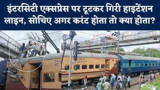 ट्रेन पर हाइटेंशन लाइन गिरने से मचा हड़कंप, Kanpur में हादसे का जिम्मेदार कौन है?