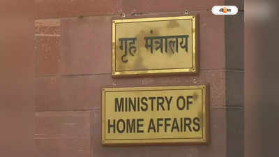 Ministry of Home Affairs: স্বরাষ্ট্র মন্ত্রকের পরামর্শদাতা কমিটির সদস্য পদে অসমের যুবক