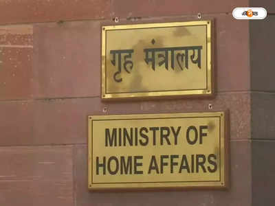 Ministry of Home Affairs: স্বরাষ্ট্র মন্ত্রকের পরামর্শদাতা কমিটির সদস্য পদে অসমের যুবক