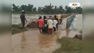 Rain in West Bengal: অতিবৃষ্টির জের, জলের তলায় বীরভূমের একাধিক কজওয়ে, দুর্ভোগ