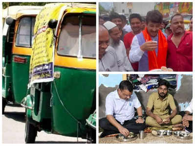 Gujarat: పెరిగిన ఆటోవాలాల క్రేజ్... పోటీ పడి మరీ ఆటో డ్రైవర్లతో దోస్తీ