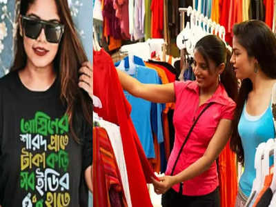 Trending News: টাকাকড়ি সব ইডির হাতে, ট্রেন্ডি টি-শার্টে বাজার মেতে