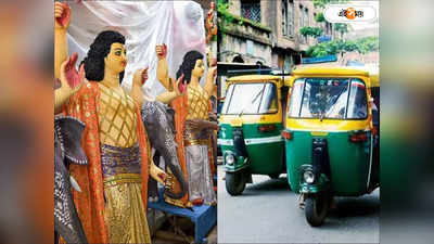 Traffic Update Today: বিশ্বকর্মা পুজোর আগেই একাধিক রুটে উধাও অটো-বাস, ভোগান্তিতে নিত্যযাত্রীরা