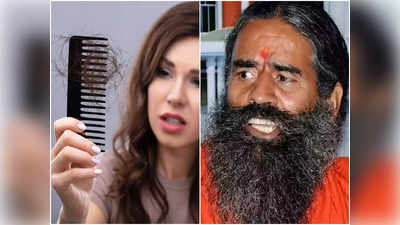 Baba Ramdev Hair Tips: প্রতিদিন মুঠো মুঠো চুল উঠছে? বাবা রামদেবের পরামর্শে করুন এই ৩ সহজ কাজ আর ম্যাজিক দেখুন!