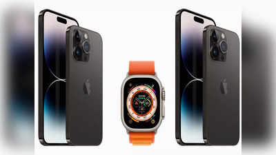 iPhone 14 आणि Watch 8 चा आज पहिला सेल, बंपर डिस्काउंट सोबत खरेदीची संधी