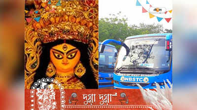 Durga Puja 2022: NBSTC-র বিশেষ প্যাকেজ! বাসে চেপেই পুজো মণ্ডপ ঘুরে দেখার সুযোগ