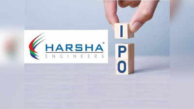 Harsha IPO: ராக்கெட் மோடில் ஹர்ஷா ஐபிஓ.. இன்றே கடைசி நாள்.. மிஸ் பண்ணிராதீங்க மக்களே!!