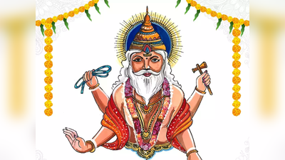 Vishwakarma Puja 2022 Wishes: ದೇವಶಿಲ್ಪಿ ವಿಶ್ವಕರ್ಮರ ಜನ್ಮದಿನದ ಶುಭಾಶಯಗಳು, ವಾಟ್ಸ್ಯಾಪ್‌ ಸ್ಟೇಟಸ್‌ಗಳು..!