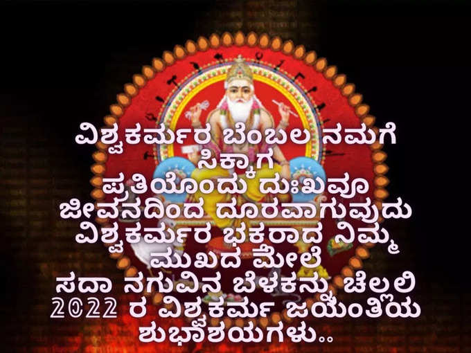 vishwakarma jayanti 2022 wishes